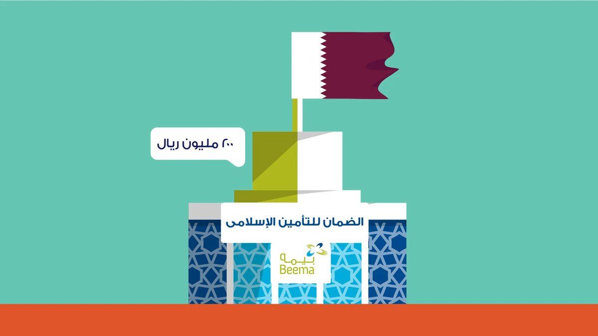 بيمة في 60 ثانية