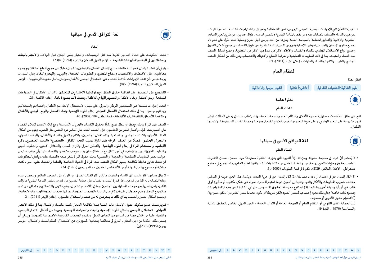 مرجع تستند إليه المنطقة — 4