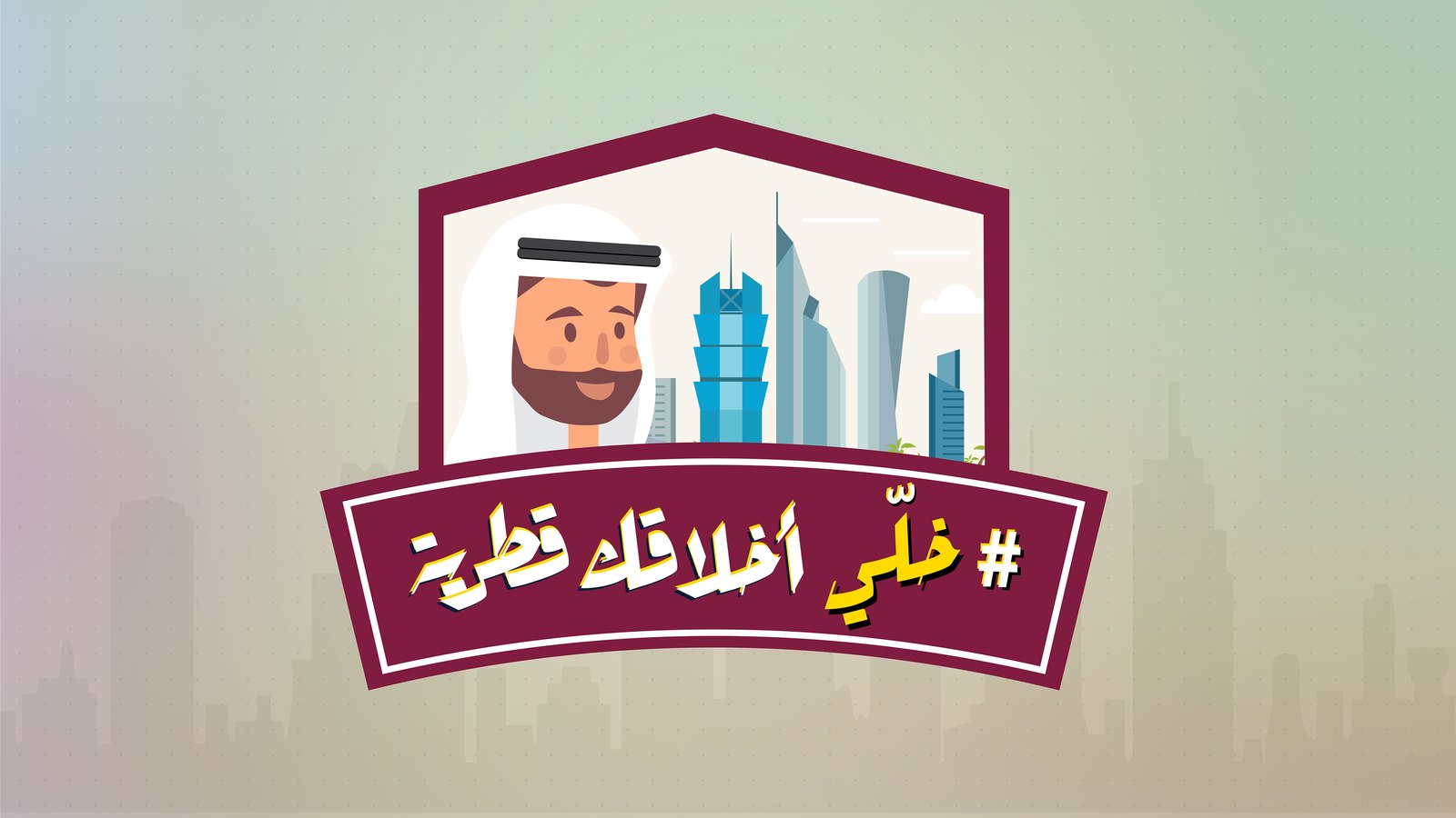 وزارة الثقافة — حملة الوعي